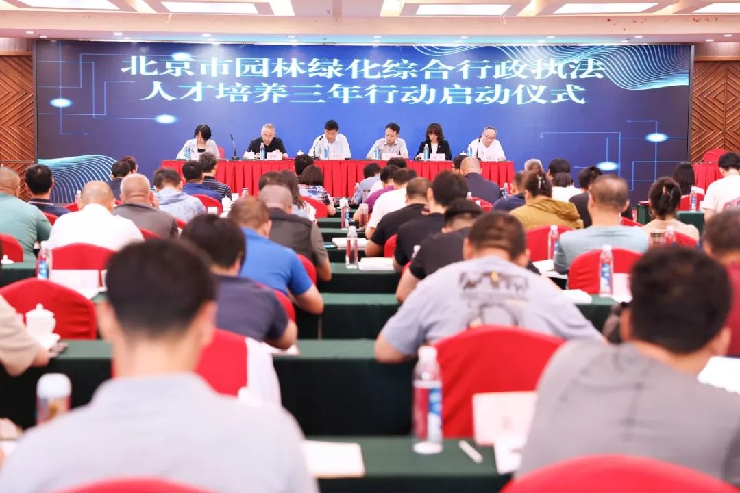 嘉观助力首都园林绿化综合行政执法人才队伍建设
